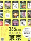 365days每日東京寫真記錄手冊