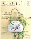 快樂玩刺繡 VOL.27