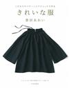 香田AOI美麗服飾裁縫設計作品集