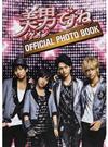 「美男ですね」ＯＦＦＩＣＩＡＬ ＰＨＯＴＯ ＢＯＯＫ （ＴＯＫＹＯ ＮＥＷＳ ＭＯＯＫ）