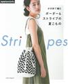 鉤針編織BORDER＆STRIPES紋樣夏季小物作品集