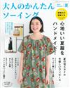 魅力成熟女性服飾裁縫樣式2018夏號