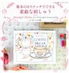 基本6種刺繡製作美麗刺繡圖樣作品集