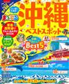 沖繩熱門旅遊景點完全情報專集 2018