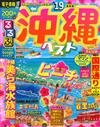 沖繩吃喝玩樂走透透 2019