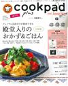 cookpad plus （2018.07）附LISA LARSON特大提袋