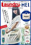 Laundry®×MEI時尚單品：2用肩背手提袋（白色）