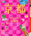 京都漫步悠遊最新情報指南 2018