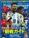 2018 FIFA俄羅斯世界盃足球賽觀戰特集