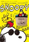 SNOOPY可愛情報特刊：附天然麻素材提袋