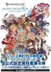 碧藍幻想GRANBLUE FANTASY遊戲公式設定資料集 4 EXTRA WORKS