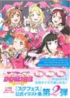 LOVE LIVE！School idol Festival Aqours水團畫集 2