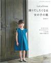 LaLa Dress可愛女孩服飾裁縫設計30款