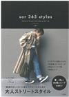 sor美麗時髦365日穿搭造型完全手冊