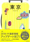 HARETABI東京旅遊情報導覽手冊