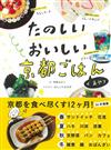 京都美味季節料理＆甜點情報特選手冊