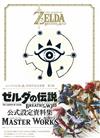 薩爾達傳說 30周年記念書籍 第3集：THE LEGEND OF ZELDA BREATH OF THE WILD：MASTER WORKS