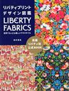 LIBERTY PRINT布料花樣圖案設計圖鑑集