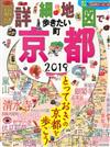 超詳細漫步京都大街小巷地圖指南專集 2019