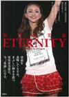 安室奈美恵完全寫真手冊：ETERNITY