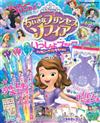 Disney小公主蘇菲亞完全情報讀本：附文具組等附錄