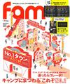 fam野外露營生活知識情報誌2018秋號：附吊掛式摺疊收納袋