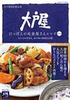 大戶屋美味日本定食料理食譜集（最新版）