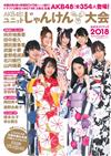 AKB48猜拳選拔大賽完全公式寫真集 2018