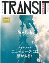 TRANSIT深度旅遊情報誌 NO.41：紐約特集