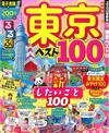 東京吃喝玩樂走透透情報精選100