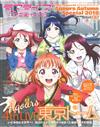 電擊G`s magazine號外 LOVE LIVE！Sunshine！！Aqours Autumn Special 2018