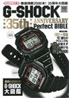 G－SHOCK 35週年紀念完全圖鑑專集