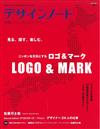 設計潮流札記 NO.81：LOGO＆MARK特集