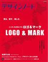 設計潮流札記 NO.81：LOGO＆MARK特集