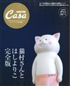 Casa BRUTUS貓村小姐與星余里子 完全版特集