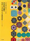 鉤針編織繽紛拼接圖案與配色創意作品集