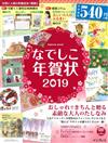 時髦可愛圖樣賀年卡素材集2019：附DVD－ROM