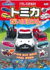 TOMICA玩具車遊戲繪本手冊