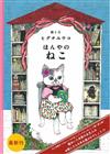 Higuchi Yuko插畫繪本手冊：書店的貓咪