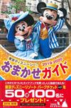 東京迪士尼海洋世界玩樂隨身指南2019～2020