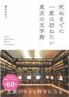 東京文學館探訪導覽手冊