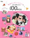 東京迪士尼樂園玩樂情報導覽特選100