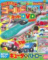 快樂兒童遊戲繪本GOLD VOL.35：附DVD＆玩具車組