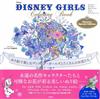 迪士尼女孩可愛著色繪圖集：DISNEY GIRLS Coloring Book Flowers Special Edition