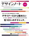 設計潮流札記 NO.83：設計師配色技巧特集