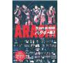 嵐20週年演唱會寫真專集：20之嵐