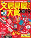 年度特選最佳實用文具款式大賞2019