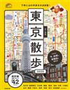 東京名勝漫步旅行情報手冊 2020