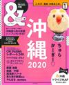 沖繩玩樂旅遊情報導覽特集 2020
