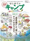 戶外露營用品入門最新完全解析讀本 2019